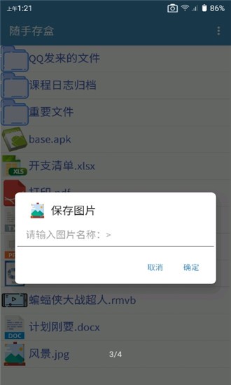 随手存盒安卓版