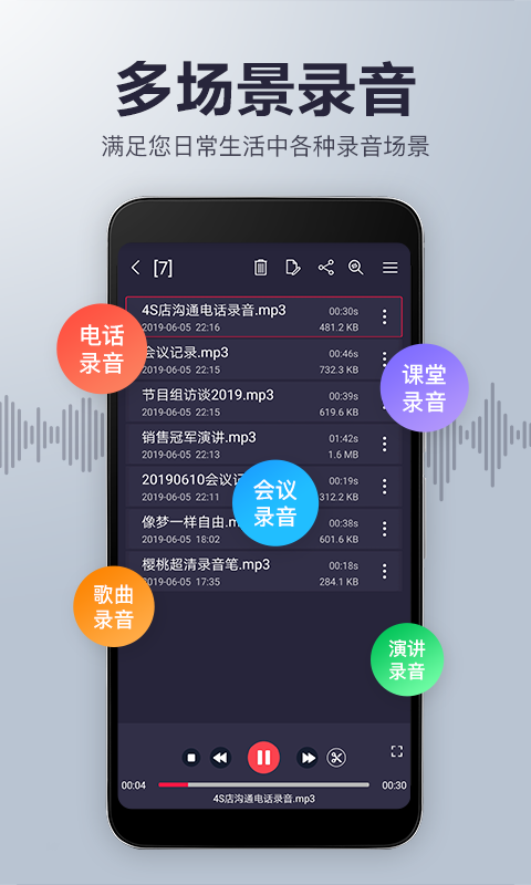 录音机音频剪辑安卓版