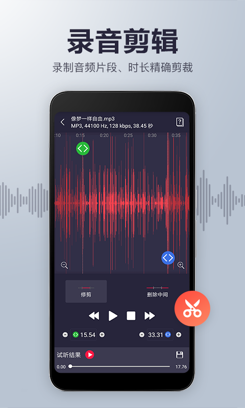 录音机音频剪辑安卓版