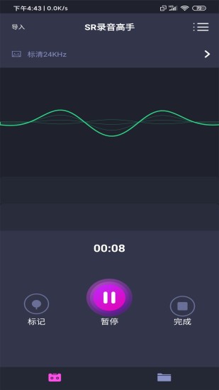 SR录音高手安卓版