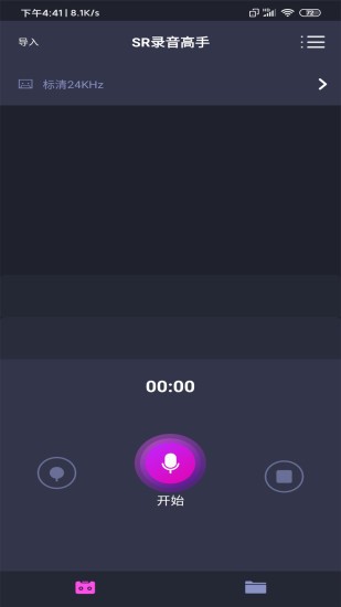 SR录音高手安卓版