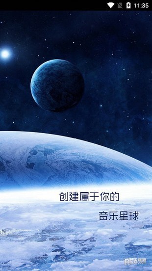 音乐星球安卓版