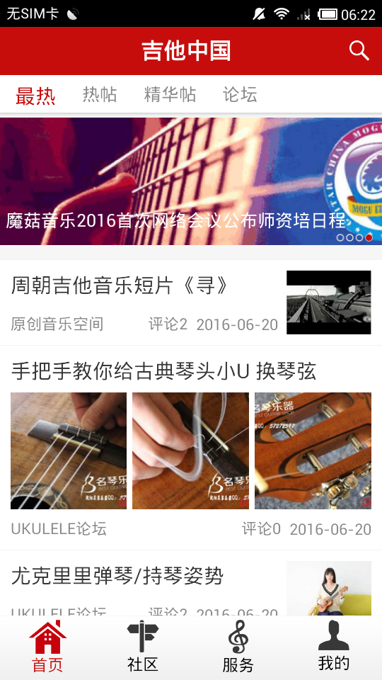 吉他中国安卓版