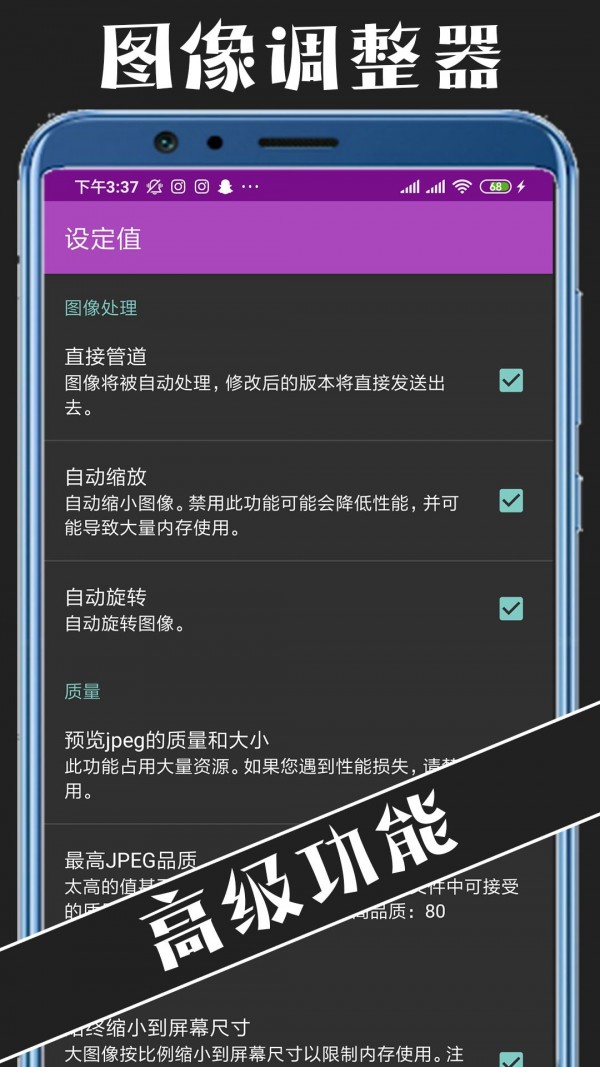 图像调整器安卓版