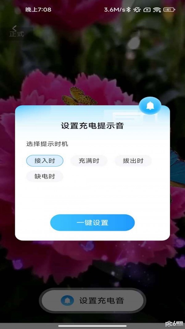 一心充电便携快充软件