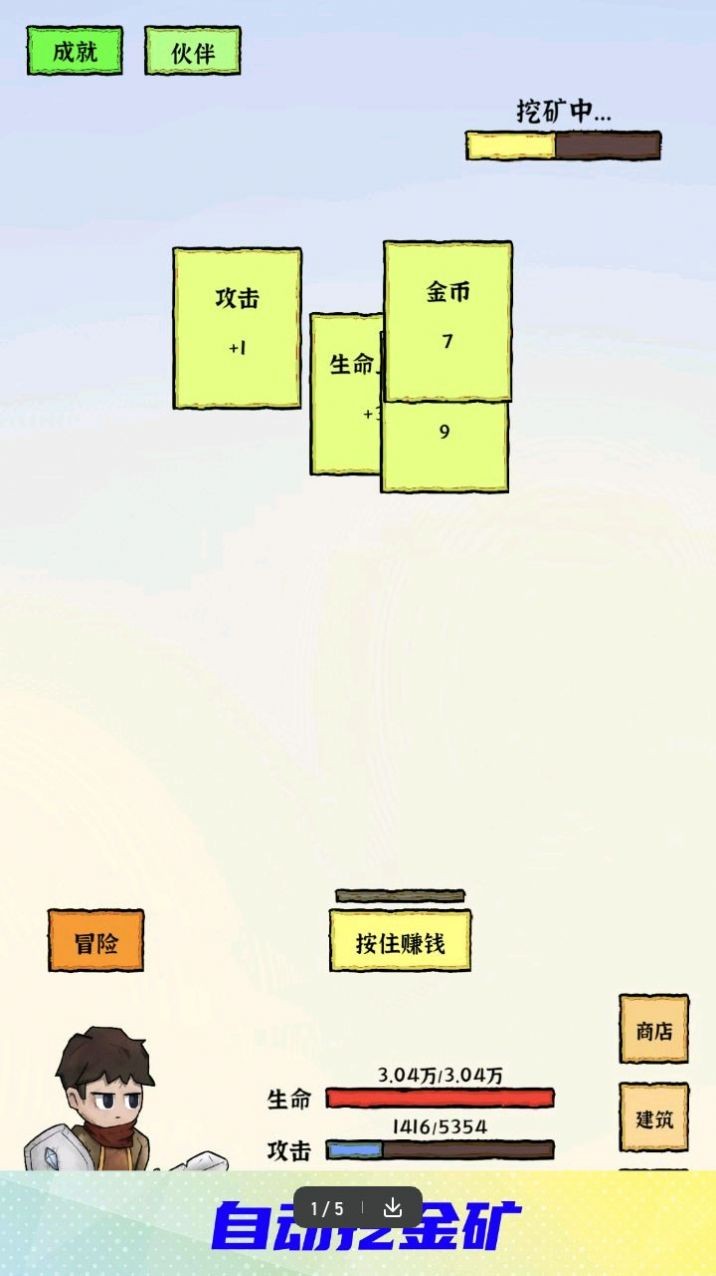 勇者挖金矿手机版