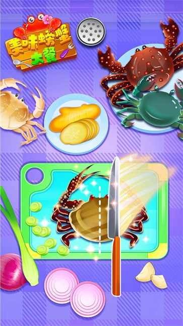 美味螃蟹大餐烹饪制作手机版