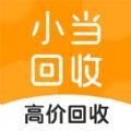 小当回收二手交易软件