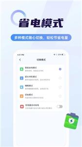 超级电池管家续航优化软件