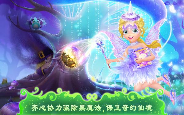 莉比小公主之梦幻仙境手机版v1.7