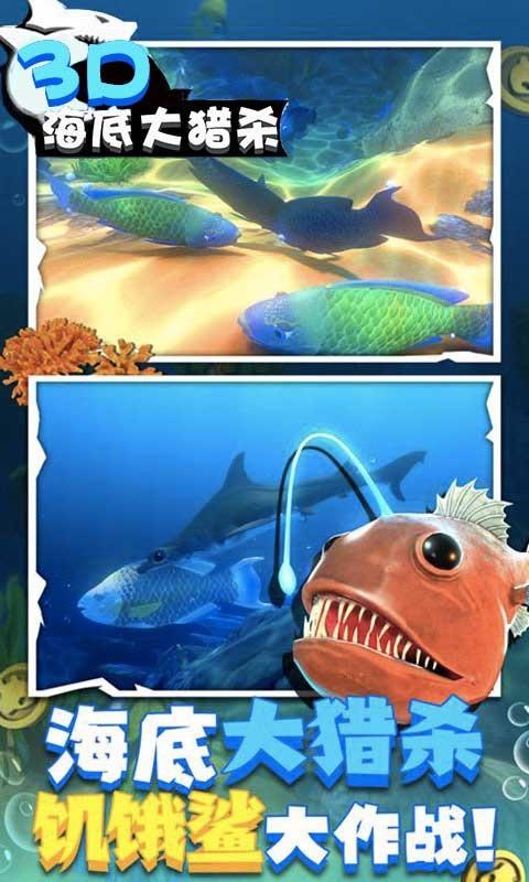海底大猎杀3D手机版