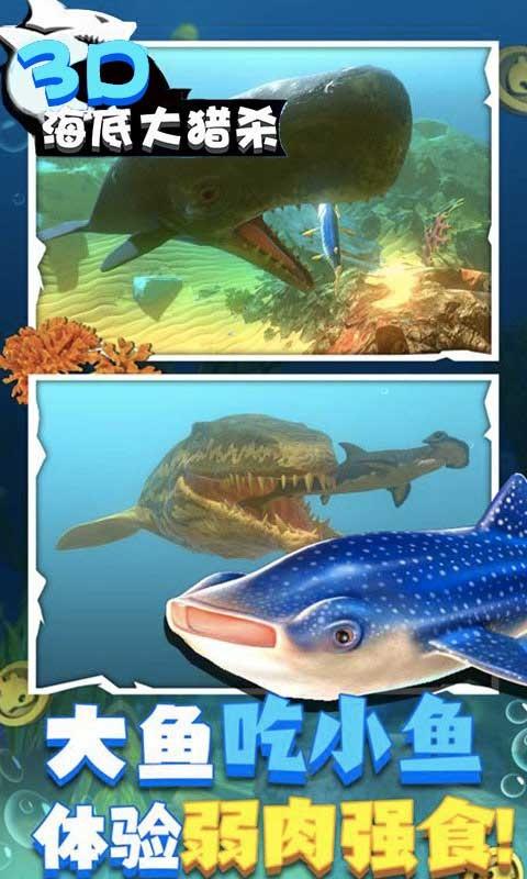 海底大猎杀3D手机版