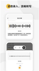 轻记笔记语音录入软件