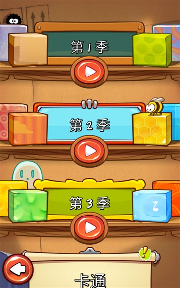 Cut the Rope Free官方版