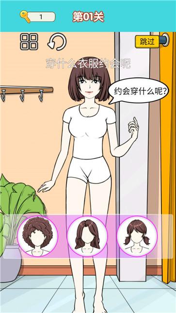 换装达人女生手机版