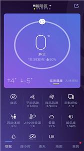 中国天气降水预测软件