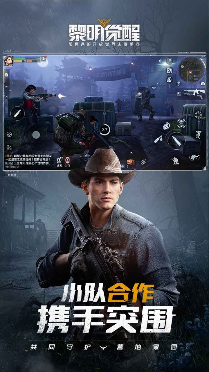 黎明觉醒微信账号登录版