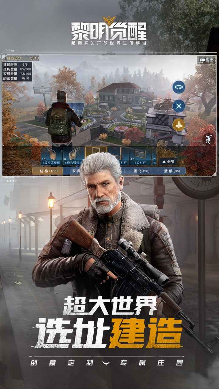 黎明觉醒微信账号登录版