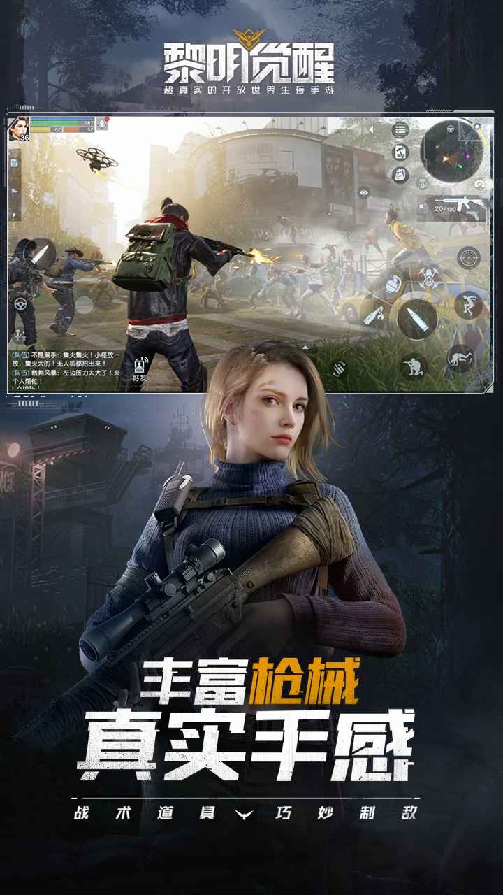 黎明觉醒微信账号登录版