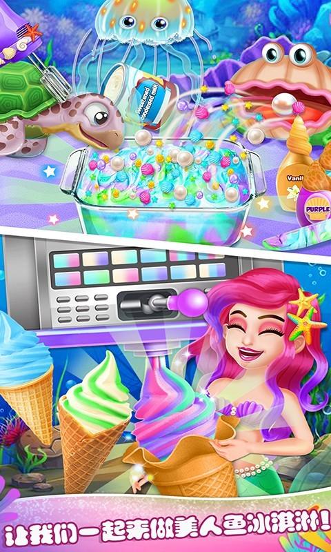 美人鱼冰淇淋手机版v1.1