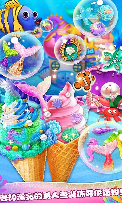 美人鱼冰淇淋手机版v1.1