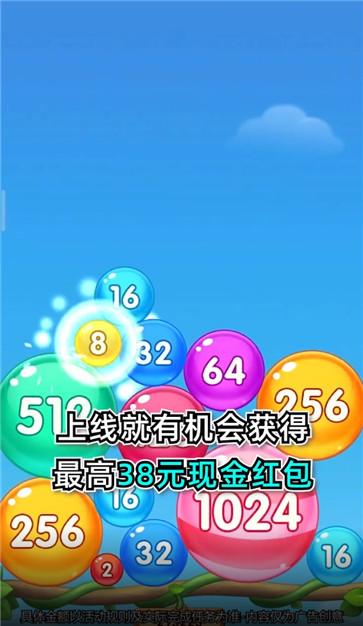 魔力球球2048手机版