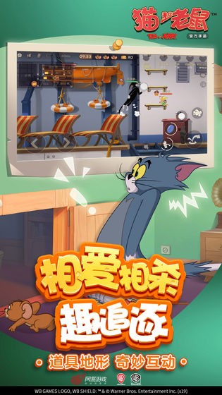 猫和老鼠欢乐互动正版