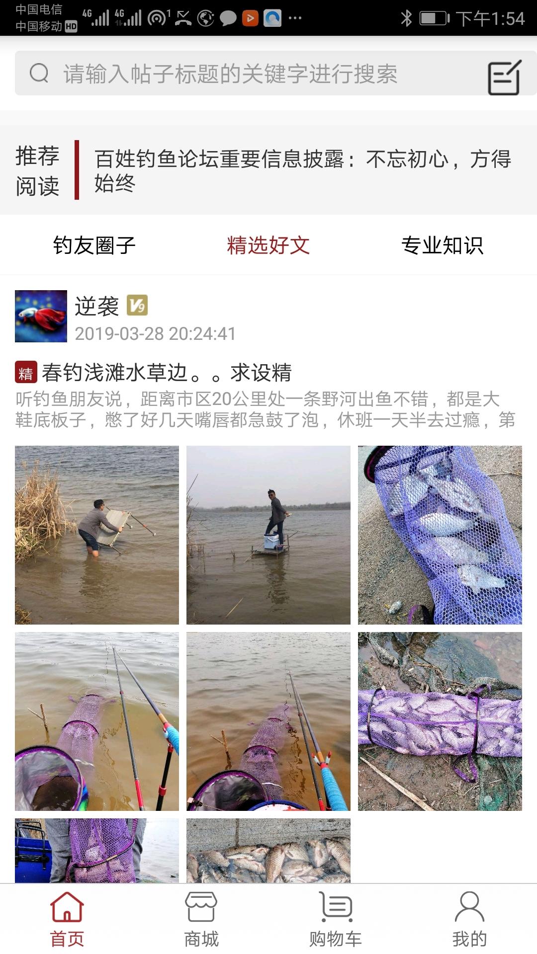 百姓钓鱼论坛渔具交易社区软件