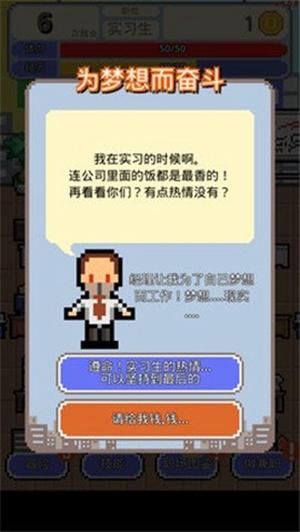 求职生存战手机版