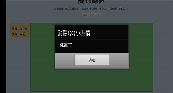 消除QQ小表情手机版