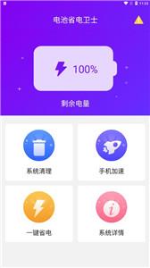 电池省电卫士新版节能助手