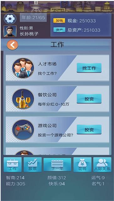 穿越人生重开模拟器官方版v1.0.1