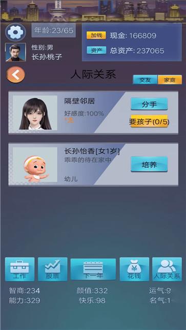 穿越人生重开模拟器官方版v1.0.1