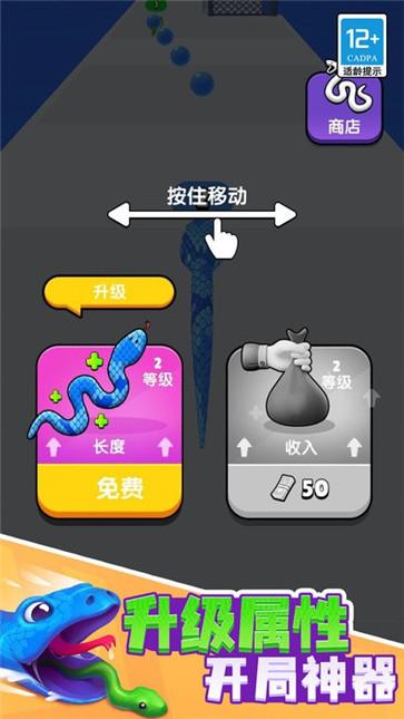 贪吃蛇酷跑官方版v1.0.1