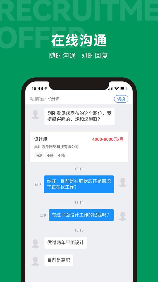 吴川招聘网专业猎头平台软件