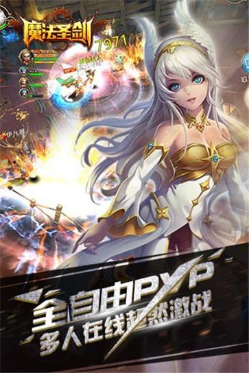 魔法圣剑手机版