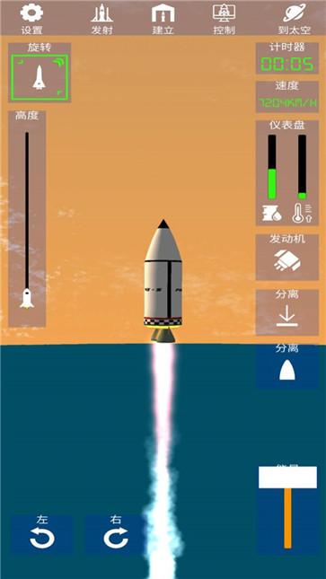 太空火箭模拟手机版