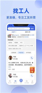 九介招工工作求职软件