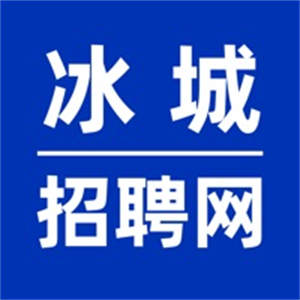 冰城招聘网求职招聘软件