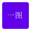 一图文字图片编辑软件