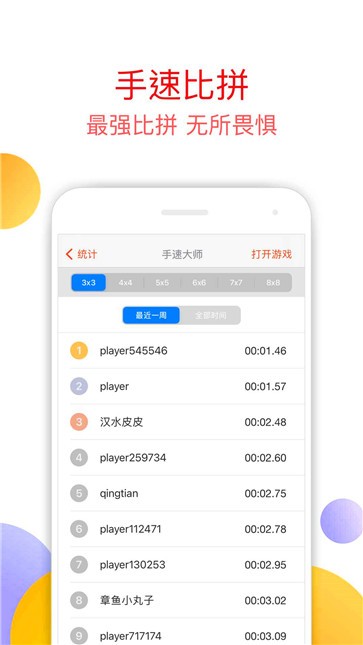 手速大师QQ登录版