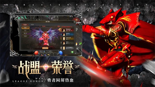 奇迹战神奇迹2最新版