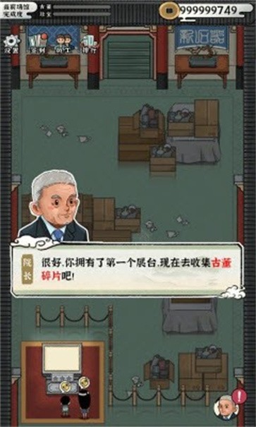 模拟大中华文物馆最新版