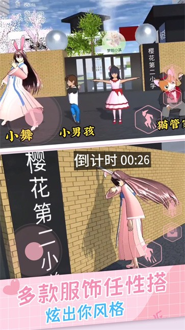 樱花女生躲猫猫最新版