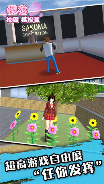樱花校园模拟器玻璃别墅更新版本