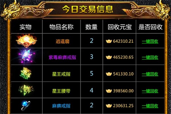 火龙打金1.76最新版