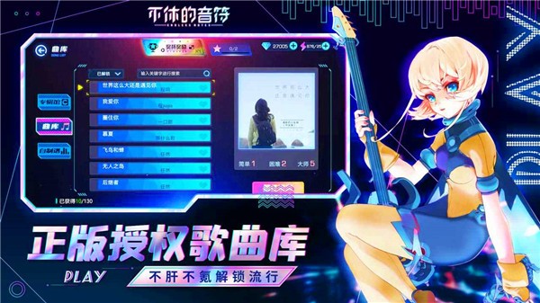 不休的音符微信登录版