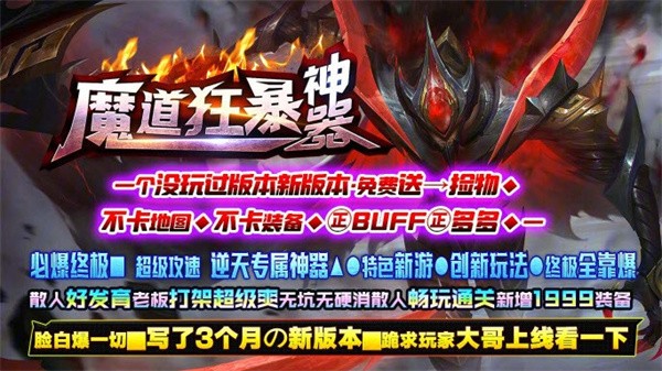 魔道狂暴神器最新版