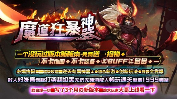 魔道狂暴神器最新版