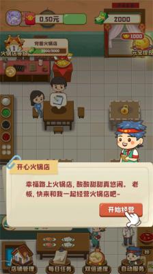 2022开心火锅店最新红包版